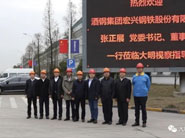 酒鋼宏興黨委書記、董事長張正展一行來訪大明